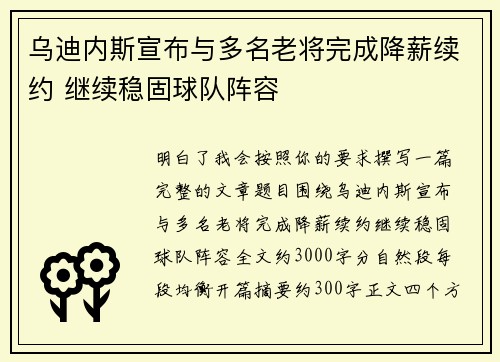 乌迪内斯宣布与多名老将完成降薪续约 继续稳固球队阵容