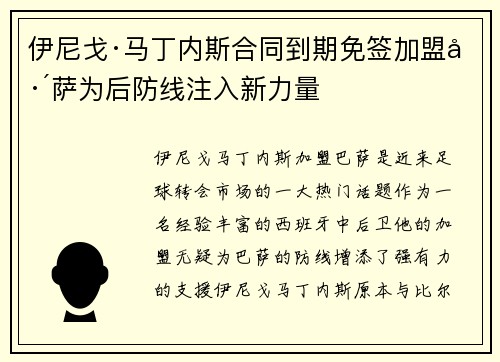 伊尼戈·马丁内斯合同到期免签加盟巴萨为后防线注入新力量 伊尼戈·马丁内斯合同到期免签加盟巴萨为后防线注入新力量
