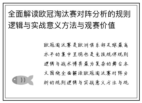 全面解读欧冠淘汰赛对阵分析的规则逻辑与实战意义方法与观赛价值 全面解读欧冠淘汰赛对阵分析的规则逻辑与实战意义方法与观赛价值