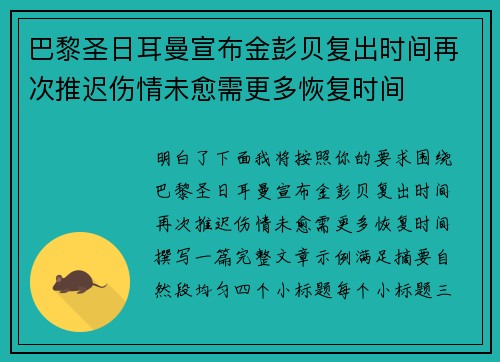 巴黎圣日耳曼宣布金彭贝复出时间再次推迟伤情未愈需更多恢复时间 巴黎圣日耳曼宣布金彭贝复出时间再次推迟伤情未愈需更多恢复时间