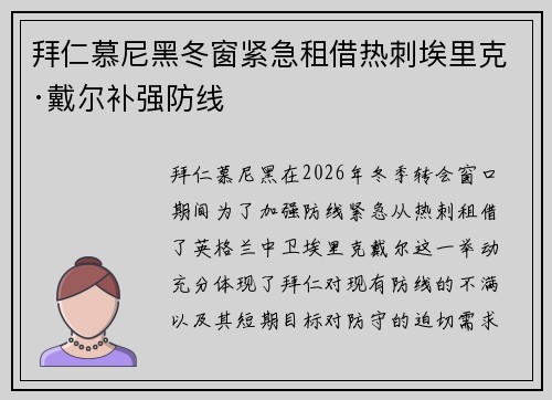 拜仁慕尼黑冬窗紧急租借热刺埃里克·戴尔补强防线