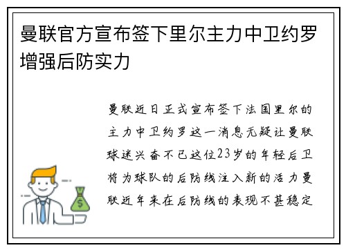 曼联官方宣布签下里尔主力中卫约罗增强后防实力 曼联官方宣布签下里尔主力中卫约罗增强后防实力