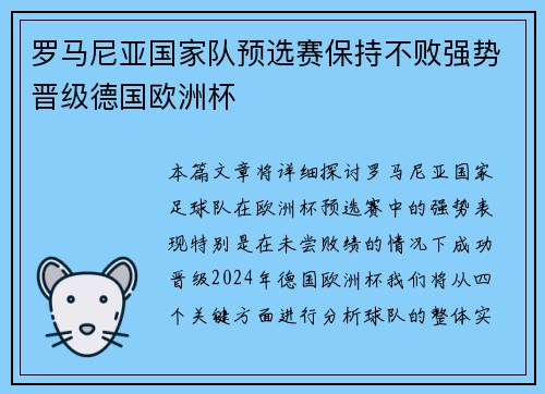 罗马尼亚国家队预选赛保持不败强势晋级德国欧洲杯 罗马尼亚国家队预选赛保持不败强势晋级德国欧洲杯