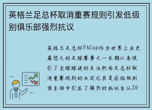 英格兰足总杯取消重赛规则引发低级别俱乐部强烈抗议 英格兰足总杯取消重赛规则引发低级别俱乐部强烈抗议